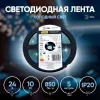Светодиодная лента Эра 24В 10Вт/м 6500K 5м IP20 LRCOB-504-8 10W/m 8mm 24V 6500K 3year Б0053967 Б0053967 - 4