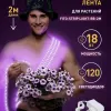Светодиодная лента для растений Эра 18Вт 1400K 2м IP65 FITO-Strip Light-RB-2m красно-синего спектра Б0057282 Б0057282 - 13