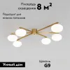 Потолочная люстра Eurosvet Opaline 70220/6 латунь Smart a065766 70220/6 латунь Smart - 2