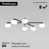 Потолочная люстра Eurosvet Opaline 70220/6 черный a065765 70220/6 черный Smart - 2