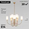 Подвесная люстра Eurosvet Abbey 60164/10 латунь Smart a065749 60164/10 латунь Smart - 2