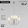 Подвесная люстра Eurosvet Abbey 60164/6 никель Smart a065747 60164/6 никель Smart - 2