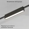 Трековый магнитный светильник Elektrostandard Esthetic Magnetic 4690389201899 85123/01 a065424 4690389201899 - 2