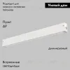 Трековый светильник IMEX Smart Line IL.0050.6000-18-WH IL.0050.6000-18-WH - 2