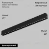 Трековый светильник IMEX Smart Line IL.0050.6002-18-BK IL.0050.6002-18-BK - 2