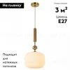Подвесной светильник Moderli Creamy V10911-P V10911-P - 2