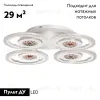 Потолочная люстра De Markt Мадлен 424016204 424016204 - 2