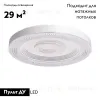 Потолочная люстра De Markt Мадлен 424016701 424016701 - 2