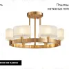 Потолочная люстра Newport 4336/PL gold М0069555 4336/PL gold - 2