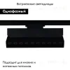 Трековый однофазный светильник Reluce 06187-9.3-001QY LED20W BK 06187-9.3-001QY LED20W BK - 2