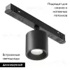 Трековый магнитный светильник Maytoni Alfa S TR132-4-7W-DS-B TR132-4-7W-DS-B - 2