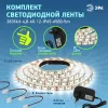 Комплект светодиодной ленты Эра 12В 2835 4,8Вт/м 6500K 5м IP65 2835kit-4,8-60-12-IP65-6500-5m Б0043063 Б0043063 - 7