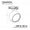 Трековый однофазный светильник Apeyron 16-74 16-74 - 3