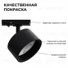 Трековый однофазный светильник Apeyron 16-74 16-74 - 5