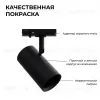 Трековый однофазный светильник Apeyron 16-76 16-76 - 5