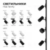 Трековый однофазный светильник Apeyron 16-76 16-76 - 8
