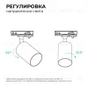 Трековый однофазный светильник Apeyron 16-78 16-78 - 4