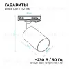 Трековый однофазный светильник Apeyron 16-78 16-78 - 3
