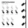 Трековый однофазный светильник Apeyron 16-78 16-78 - 8