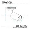 Трековый однофазный светильник Apeyron 25-01 25-01 - 2