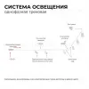 Трековый однофазный светильник Apeyron 25-01 25-01 - 6