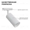 Трековый однофазный светильник Apeyron 25-01 25-01 - 4