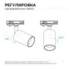 Трековый однофазный светильник Apeyron 25-03 25-03 - 3