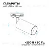 Трековый однофазный светильник Apeyron 25-03 25-03 - 2