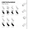 Трековый однофазный светильник Apeyron 25-03 25-03 - 7