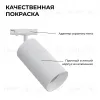 Трековый однофазный светильник Apeyron 25-05 25-05 - 4