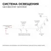 Трековый однофазный светильник Apeyron 25-05 25-05 - 6
