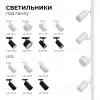 Трековый однофазный светильник Apeyron 25-05 25-05 - 7