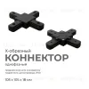 Коннектор Х-образный Apeyron 09-127 09-127 - 1