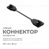 Коннектор гибкий Apeyron 09-129 09-129 - 2