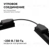 Коннектор гибкий Apeyron 09-129 09-129 - 3