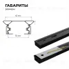 Шинопровод однофазный Apeyron 45-02 45-02 - 3