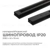 Шинопровод однофазный Apeyron 45-04 45-04 - 1