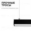 Линейный подвесной светильник Apeyron 30-10 30-10 - 8