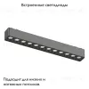 Трековый магнитный светильник ST Luce Skyflat ST673.446.12 ST673.446.12 - 2