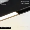 Трековый магнитный светильник Arlight MAG-FLAT-45-L205-6W Warm3000 (BK, 100 deg, 24V, DALI) 046576 046576 - 2