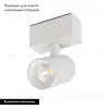 Трековый магнитный светильник Arlight MAG-SPOT-45-R85-7W Warm3000 (WH, 24 deg, 24V, DALI) 046586 046586 - 2