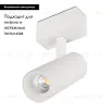 Трековый магнитный светильник Arlight MAG-SPOT-45-R85-12W Warm3000 (WH, 36 deg, 24V, DALI) 046591 046591 - 2