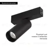 Трековый магнитный светильник Arlight MAG-SPOT-25-R90-9W Day4000 (BK, 30 deg, 24V, DALI) 046300 046300 - 2