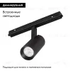 Трековый магнитный светильник Arlight MAG-ORIENT-SPOT-R45-12W Day4000-MIX (BK, 24 deg, 48V, TUYA) 047019 047019 - 2