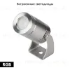 Прожектор Arlight KT-WATER-R32-4W RGBW (SL, 30 deg, 12V) 038173 038173 - 2