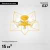 Потолочная люстра ImperiumLoft Asteri 178358-26 178358-26 - 2