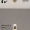 Подвесной светильник Moderli Rinna V10867-PL V10867-PL - 2