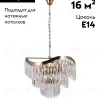 Подвесная люстра Moderli Wave V10768-8P V10768-8P - 2