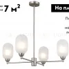 Люстра на штанге Moderli Gracy V10849-4P V10849-4P - 2