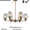 Люстра на штанге Moderli Gracy V10847-6P V10847-6P - 2